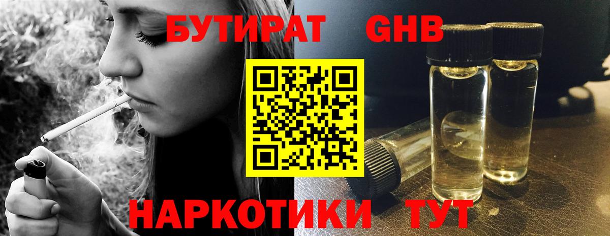 Зеленогорск  БУТИРАТ 99%  Вход с VPN 