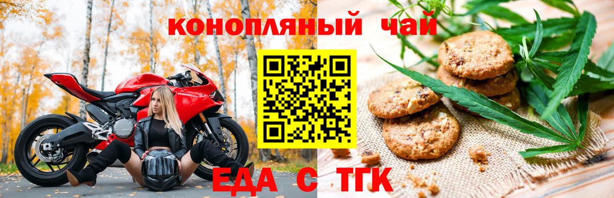 Еда ТГК марихуана  Вход с VPN  Зеленогорск 