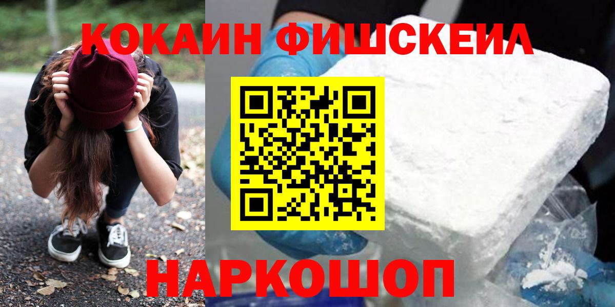 COCAIN Fish Scale  Cocaine  Зеленогорск  Вход с VPN 