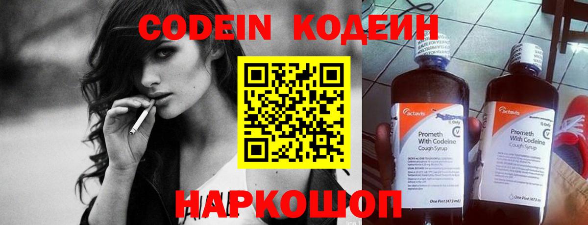 Зеленогорск  Кодеиновый сироп Lean Purple Drank  Вход с VPN  Кодеиновый сироп Lean Purple Drank 