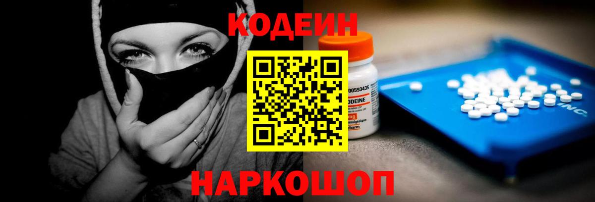 Кодеин напиток Lean (лин) Зеленогорск