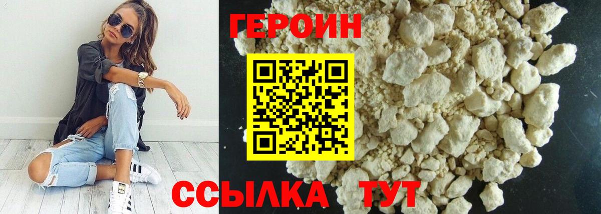 ГЕРОИН герыч Зеленогорск
