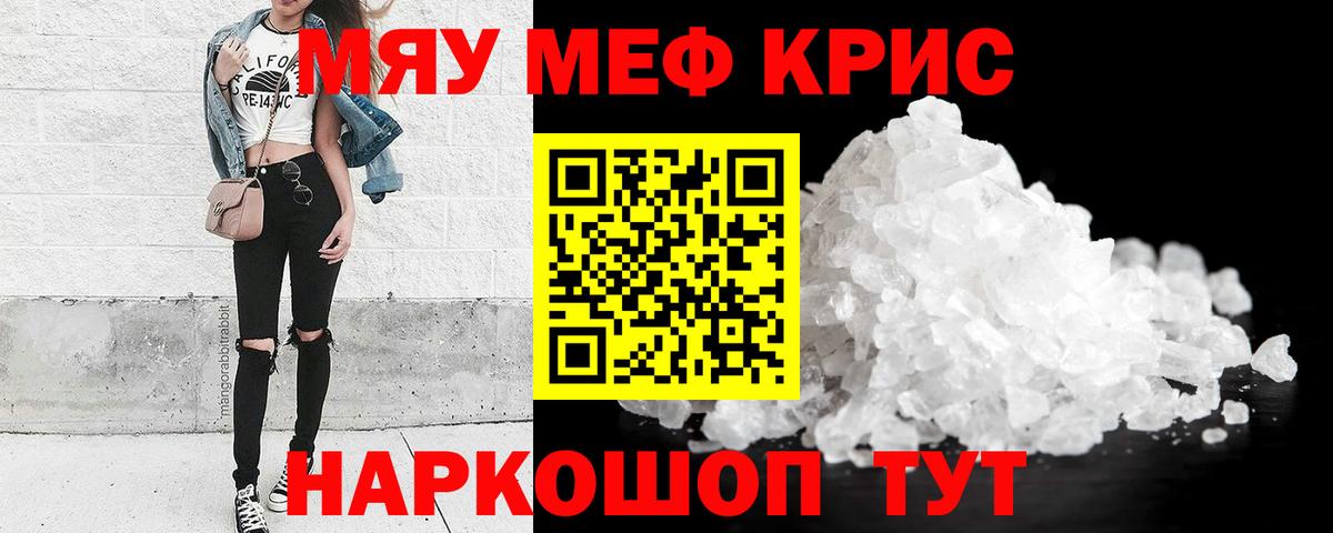 Меф mephedrone  Вход с VPN  МЯУ-МЯУ  Зеленогорск  Мефедрон мука 