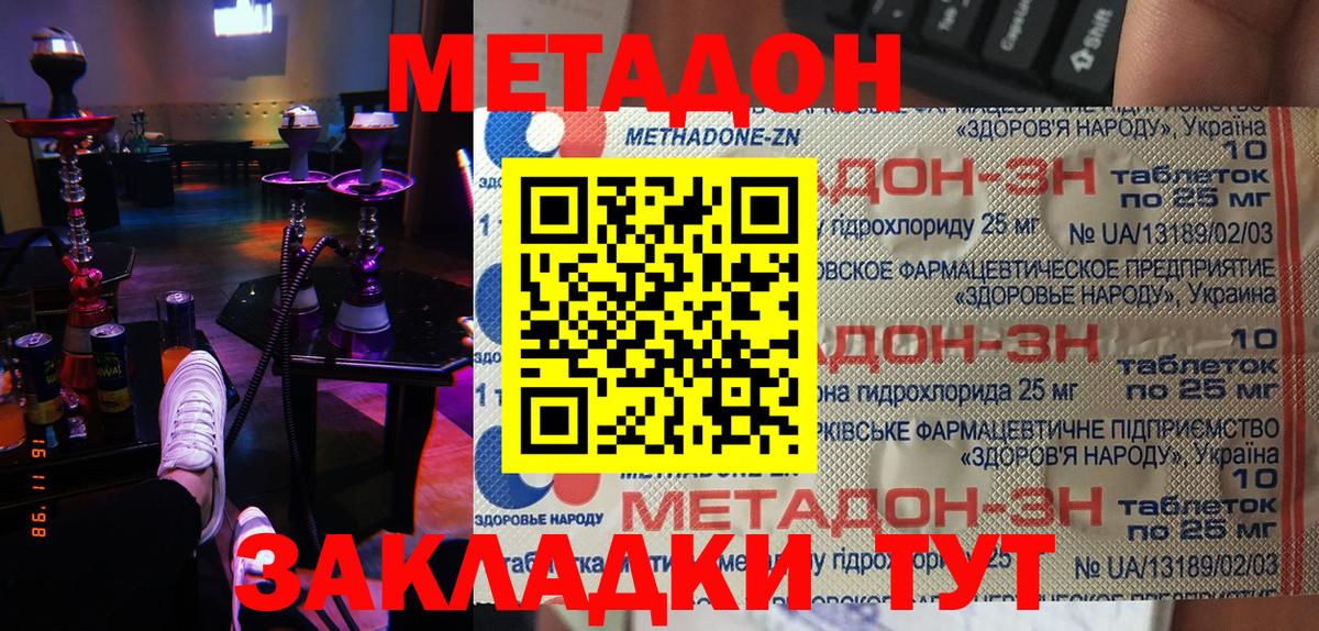 Зеленогорск  Метадон белоснежный  Вход с VPN  Метадон VHQ 